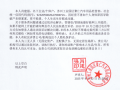 郑重声明：债务纠纷请通过法院诉讼解决问题